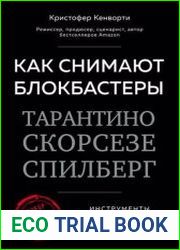 Как снимают блокбастеры Тарантино, Скорсезе, Спилберг инструменты и раскадровки работ лучших режиссёров