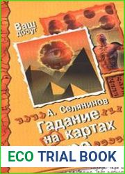 Гадание на картах Таро
