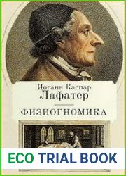 Физиогномика