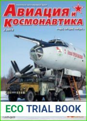 Авиация и Космонавтика 2015-02