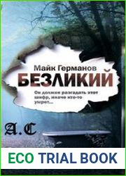 аудиокниги Безликий
