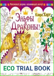 Эльфы и драконы! Добавьте в жизнь волшебства!