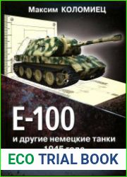 Е-100 и другие немецкие танки 1945 года. Последняя надежда Панцерваффе