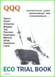 QQQ - неизвестное судно приказывает мне остановиться.