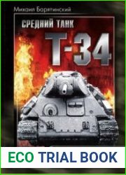 Т-34. Вся правда о прославленном танке
