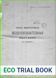 Первая международная воздухоплавательная выставка