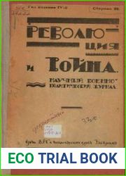 Революция и война № 20 1923