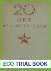 20 лет ВЧК-ОГПУ-НКВД