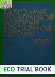Ежегодник по аграрной истории Восточной Европы. 1971 г.