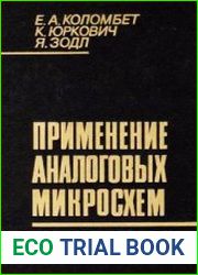 Применение аналоговых микросхем