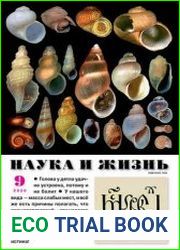 Наука и жизнь