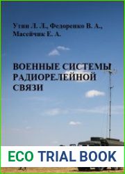 Военные системы радиорелейной связи