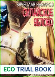Силайское яблоко