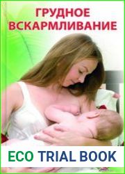 Грудное вскармливание