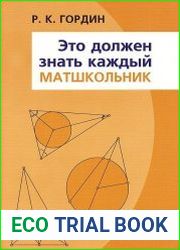 Это должен знать каждый матшкольник