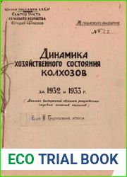 Динамика хозяйственного состояния колхозов за 1932 и 1933 гг. Вып.2