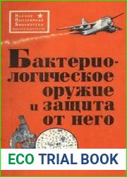 Бактериологическое оружие и защита от него