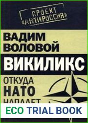 Викиликс. Откуда НАТО нападет на Россию