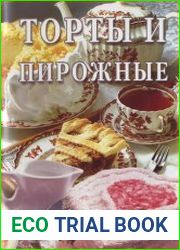 Торты и пирожные