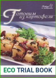 Готовим из картофеля