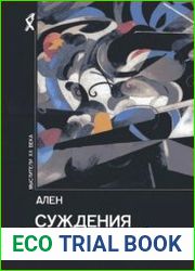Суждения