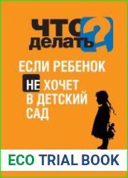 Что делать, если ребенок не хочет в детский сад