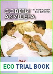 Советы акушера. Как подготовиться к материнству