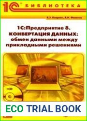 1СПредприятие 8. КОНВЕРТАЦИЯ ДАННЫХ обмен данными между прикладными решениями