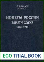 Монеты России. 1462-1717
