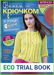 Вяжем крючком