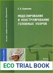 Моделирование и конструирование головных уборов