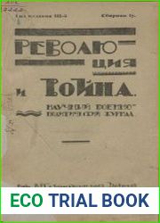 Революция и война № 17 1922