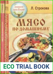 Мясо по-домашнему