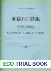 Содействие чехов успехам германизации на берегах Балтийского моря