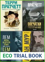Серия "Fanzon. Все о великих фантастах" в 11 книгах