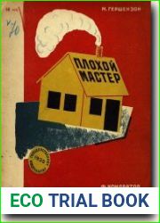 Плохой мастер