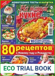 На нашей кухне