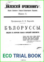 Виленский временник кн.1