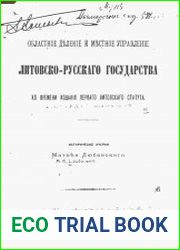 Областное деление и местное управление Литовско-Русского государства ко времени издания Первого Литовского Статута