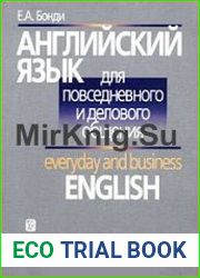 Английский язык для повседневного и делового общения / Everyday and Business English