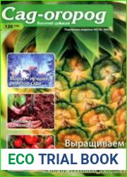 Сад-огород. Багатий урожай<B>Номер/дата выпуска</B> 126 (10)
