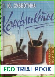 Конфликты
