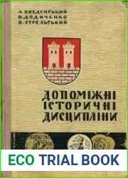 Допоміжні історичні дисципліни
