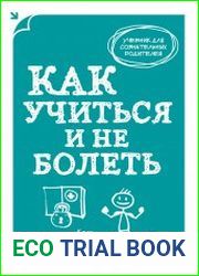 Как учиться и не болеть