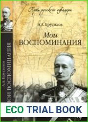 Мои воспоминания