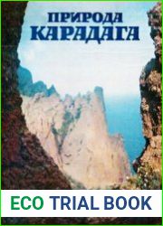 Природа Карадага