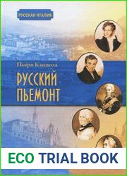 Русский Пьемонт