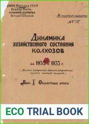Динамика хозяйственного состояния колхозов за 1932 и 1933 гг. Вып.1