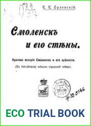 Смоленск и его стены. Краткая история Смоленска и его крепости