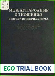Международные отношения в эпоху империализма. Серия 2. Том 19. Часть 2